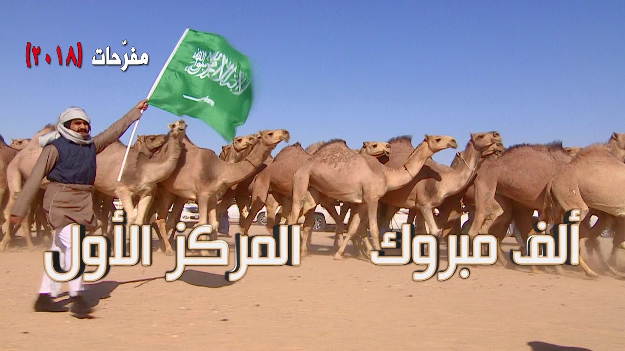 منقية رجل الاعمال فرحان الزعبي الكويت النهائي