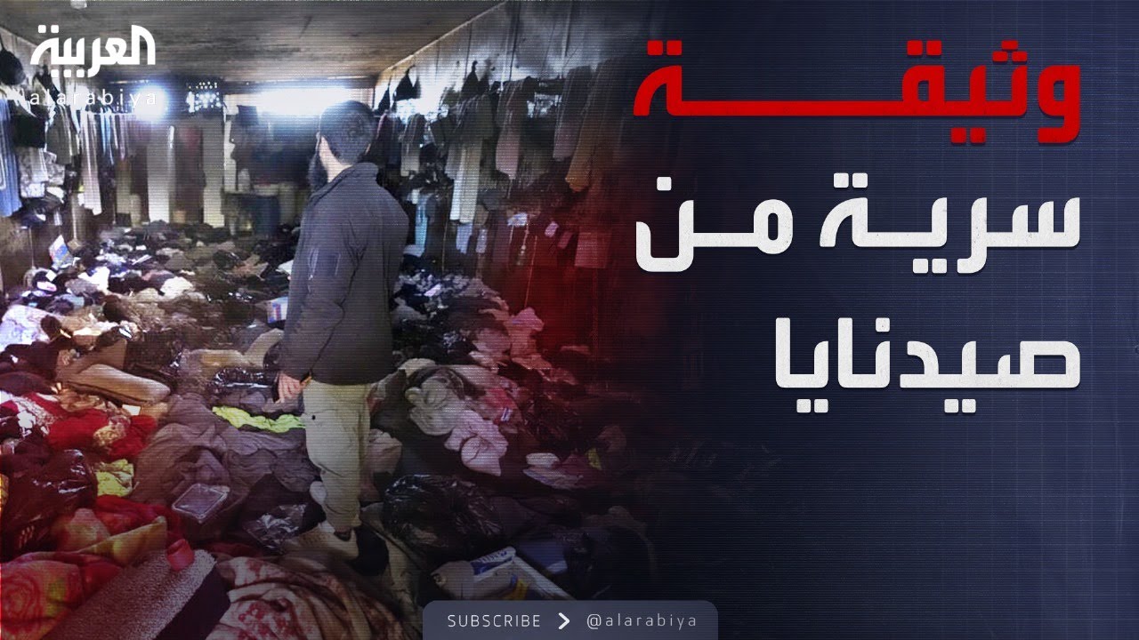 وثيقة سرية تكشف حجم الوفيات بسجن صيدنايا