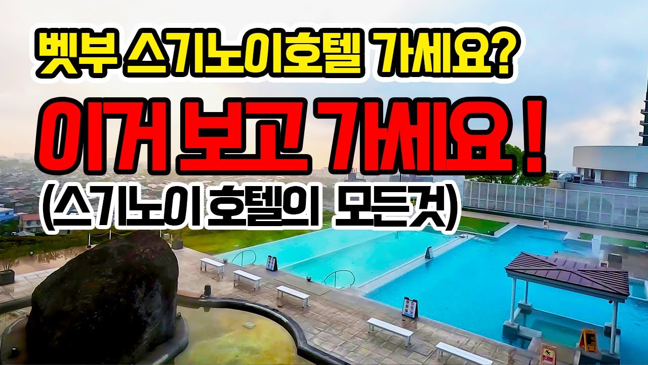 벳부 대표 호텔 스기노이 호텔에서 즐길 수 있는  모든 것을 보여줍니다/2025년