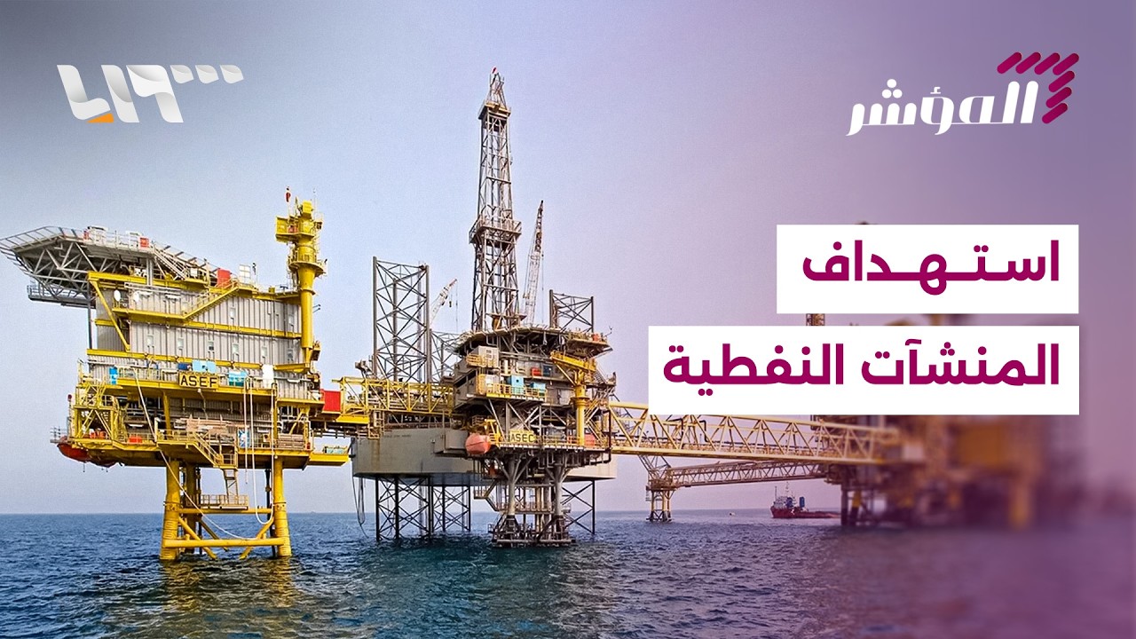 الخليج العربي بمواجهة حرب النفط.. ما خيارات المواجهة؟ | المؤشر