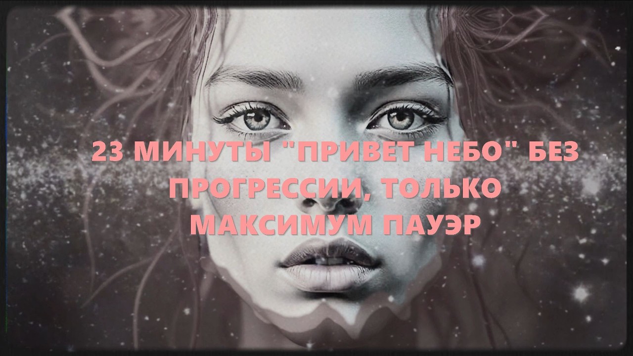 ПРИВЕТ НЕБО #uplifting #deep #chill #vocal #etno #techno #trance #disco #estRada #HristoGanev(AIDA)