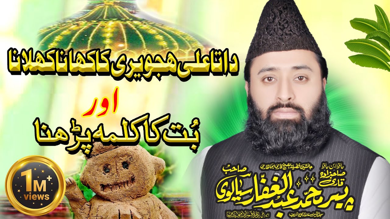 Data Ali Hajveri Ka Khilana Or But  Ka Kalma Parhna By Qari Abdul Ghaffar Sialvi
