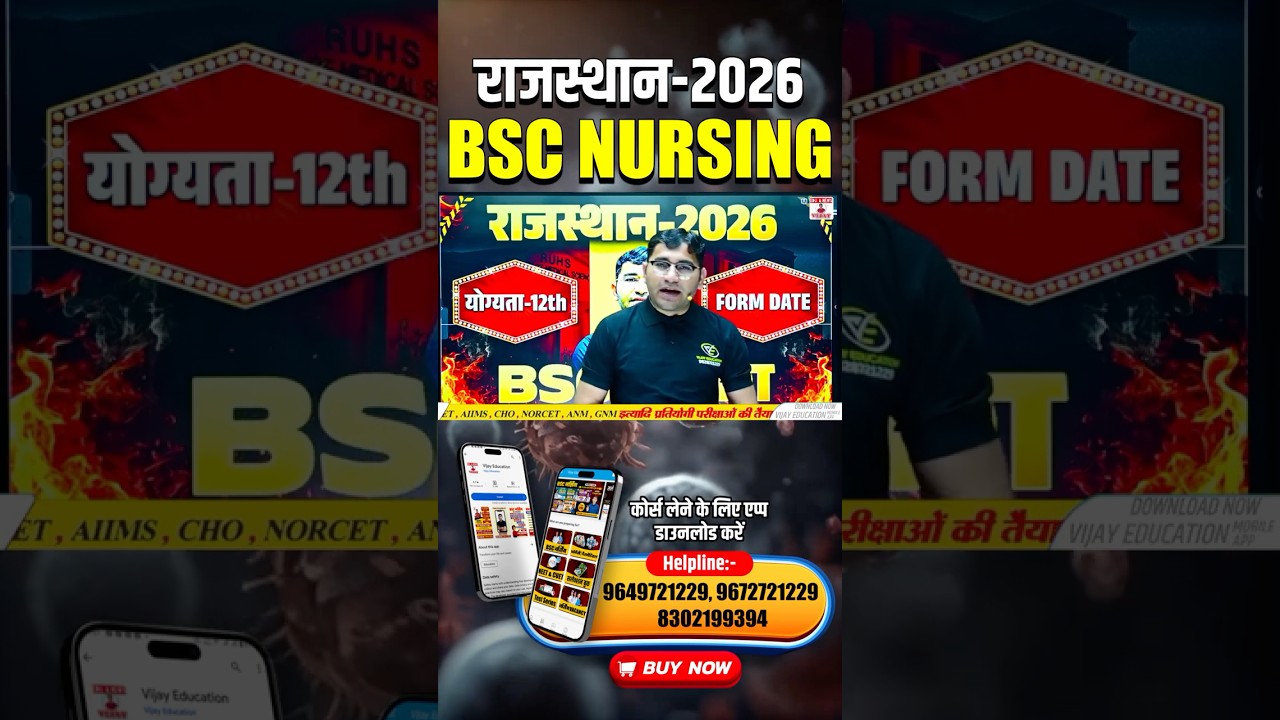 Rajasthan BSc Nursing 2026 Form Date | RUHS BSc Nursing 2026 Kaise Hoga Admission | RUHS CUET 2026