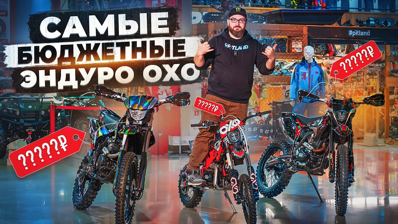 Почему эндуро мотоциклы OXO самые бюджетные и что за этим скрывается? BASE 300, BASE 110, LITE 250X