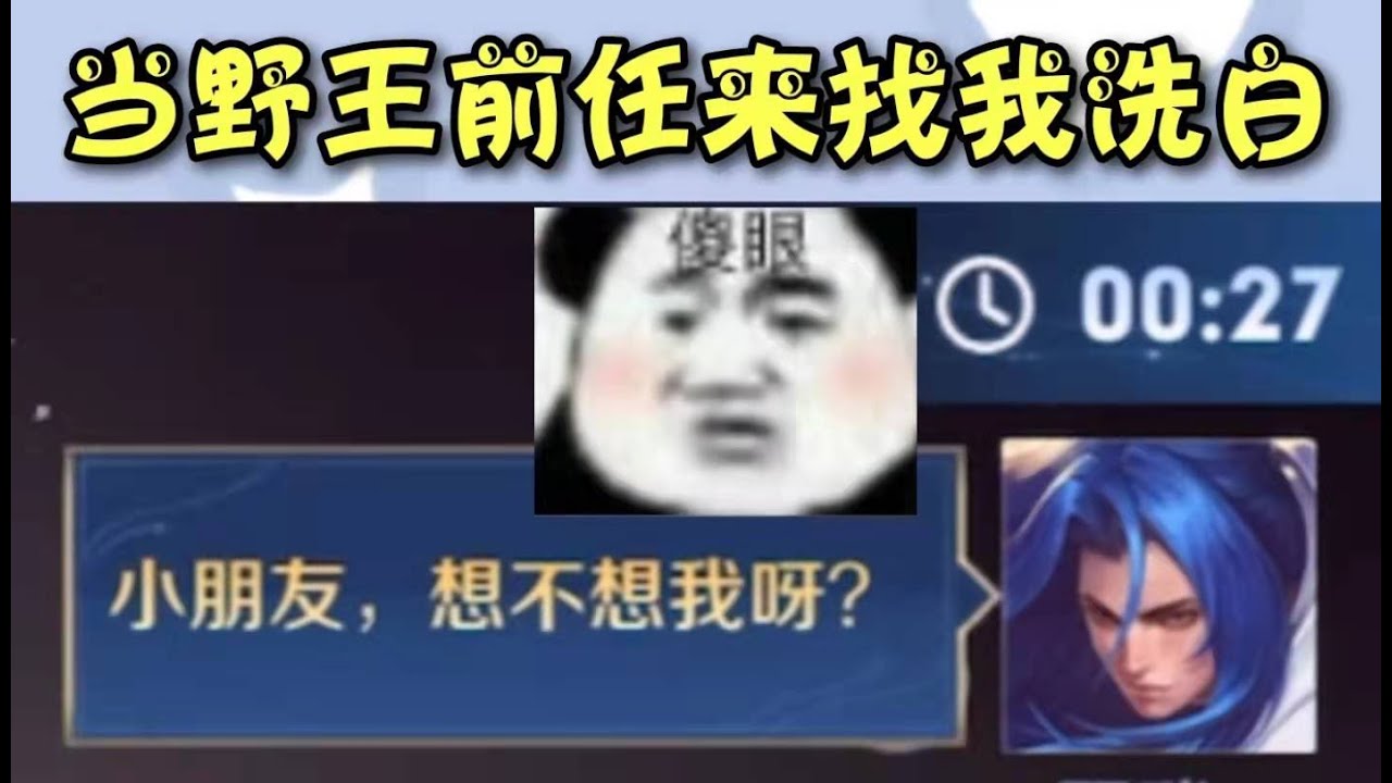 《王者榮耀》 一個剛剛找我洗白和一個剛剛找我奔現的男人居然這樣對我。。。