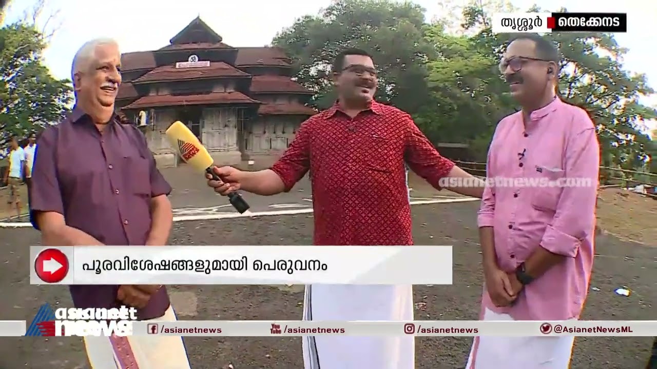 പൂരം ലോകത്തിനുള്ള മലയാളികളുടെ സംഭാവനയെന്ന് പെരുവനം| Thrissur pooram| Peruvanam Kuttan Marar
