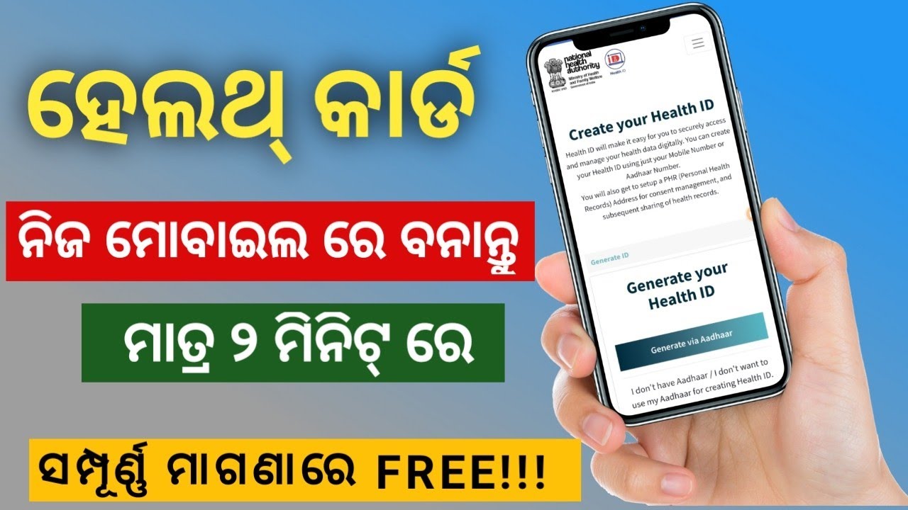 Health Card Apply Odisha || Health ID Card || 💥Free....