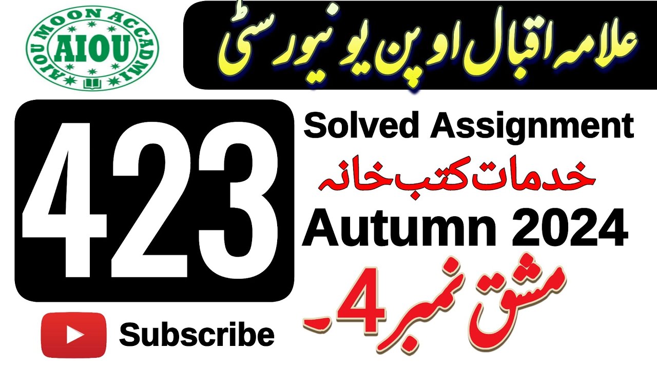 AIOU Code 423 Solved Assignment No. 4 | Autumn 2024 | Khidmat-e-Kutub Khana | AIOU Moon Accadmi