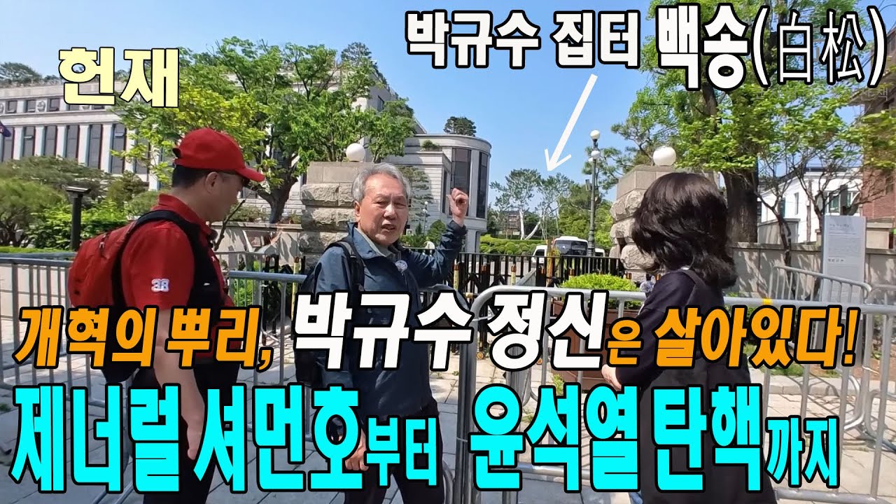 조선 개혁의 뿌리, 북촌에서 탄핵까지 &ndash; 박규수의 정신은 살아있다 - 코시남의 역사산책 북촌 개혁의 디딤돌 편