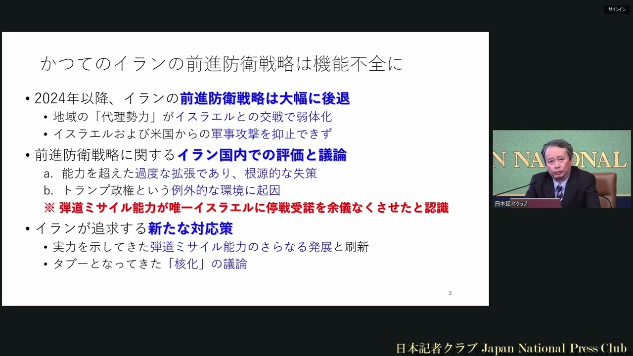 「2026年初のイラン危機とその行方」田中浩一郎・慶應義塾大学大学院教授　2026.1.23