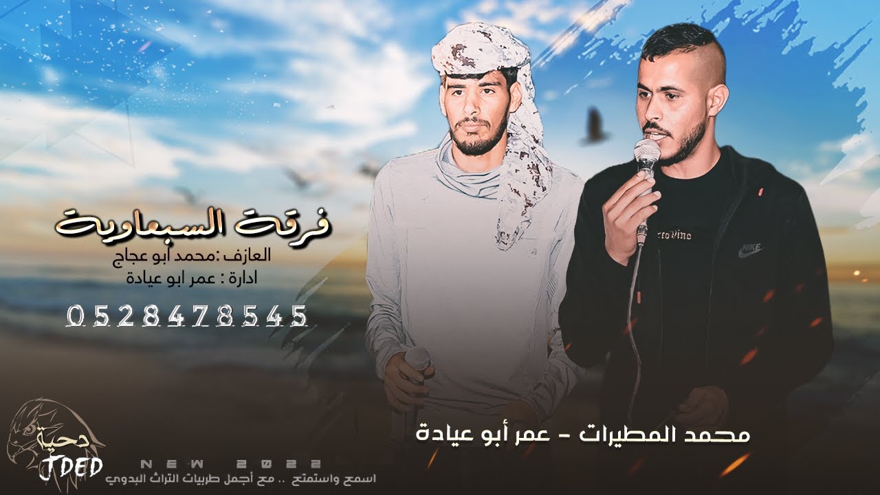 جـديد #دحية  ♪ جزل على كيفك || عمر ابو عيادة  - محمد المطيرات 2022