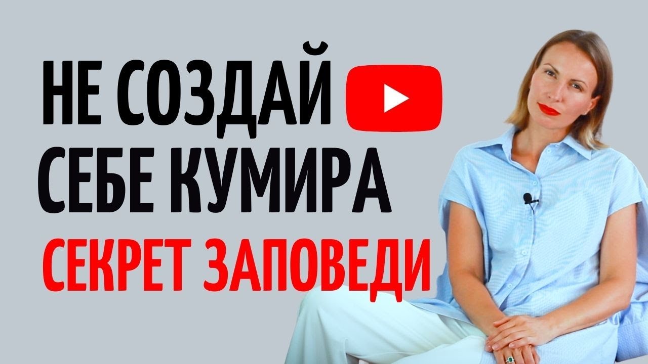Про что НА САМОМ ДЕЛЕ заповедь 