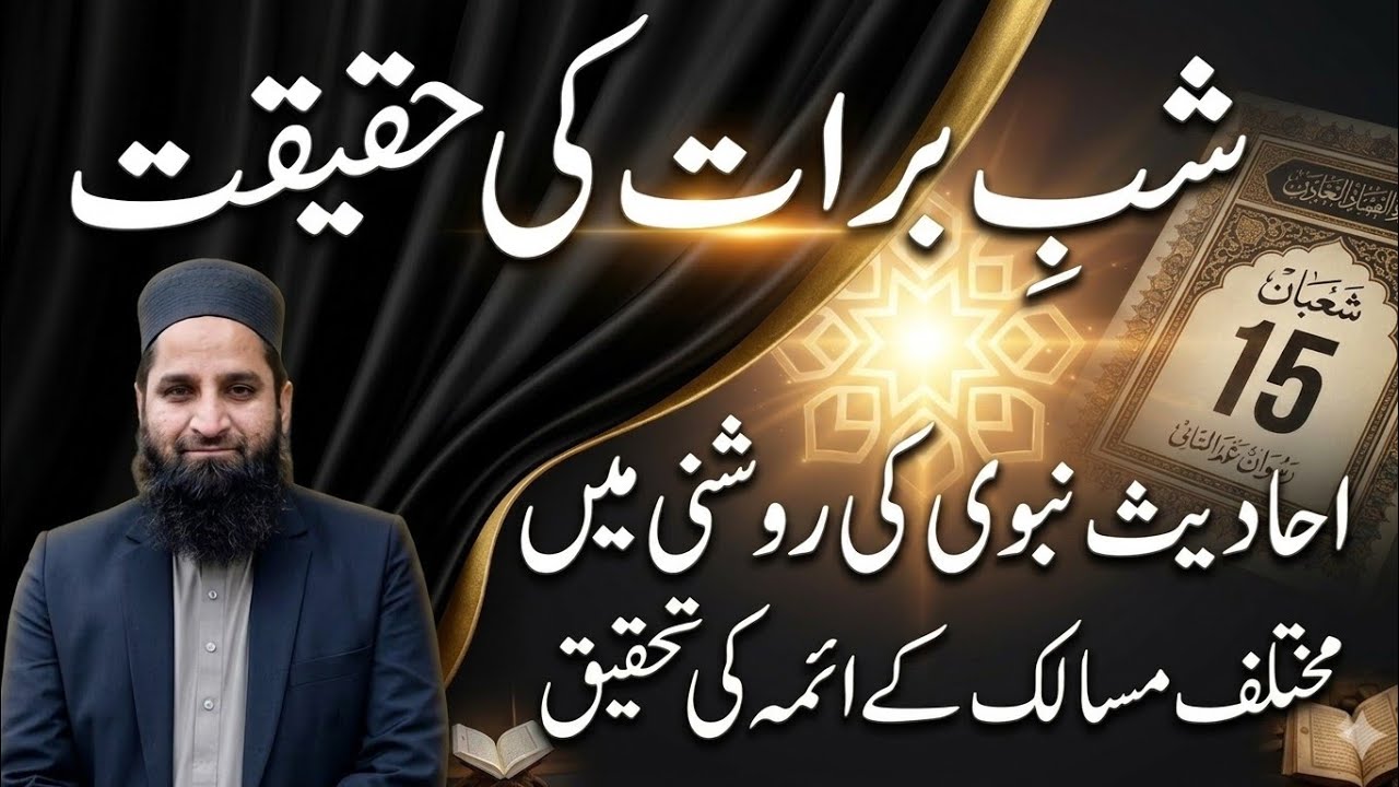 “Shab-e-Barat: Truth or Tradition? | Reality of Shab-e-Barat in the Light of Ahadith & Research