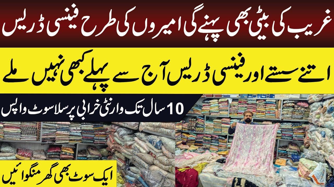 Ladies Fancy Bridal & party waer dress design 2026 | Party dress cheap wholesale market  Faisalabad