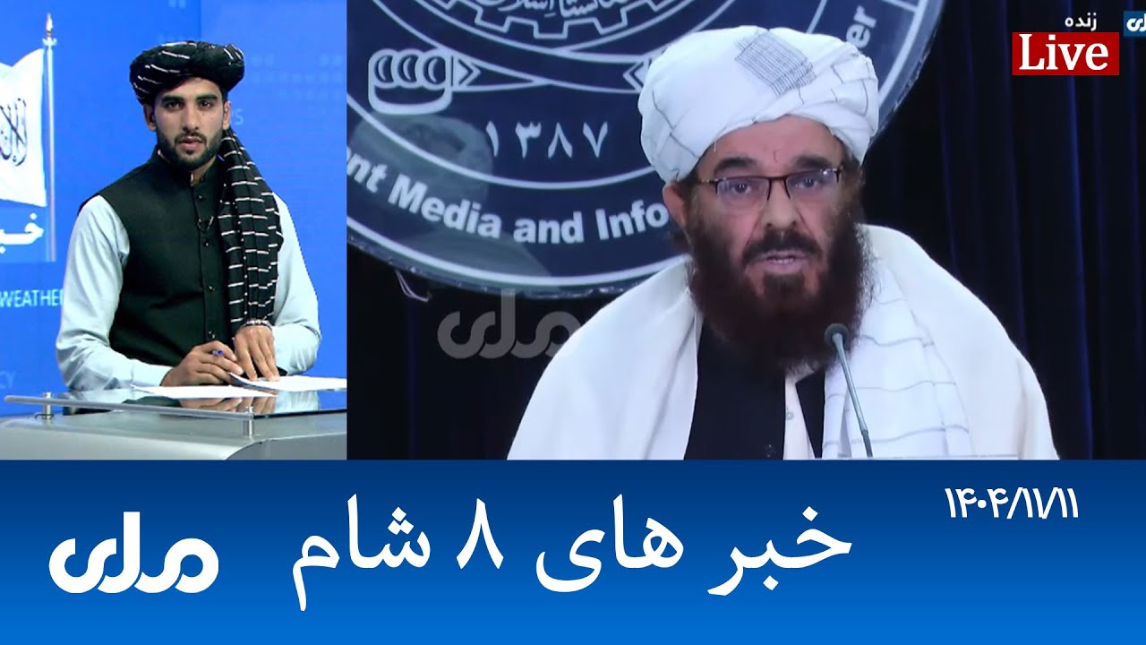 RTA Dari News | خبرهای ۸ شام