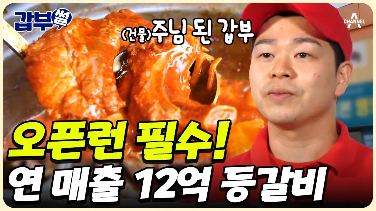 [#갑부썰] 복권 주는 식당이 있다?😲 맛+서비스까지 챙긴 오픈런 맛집! 건물주가 된 청년 갑부👀 | #서민갑부1 436회