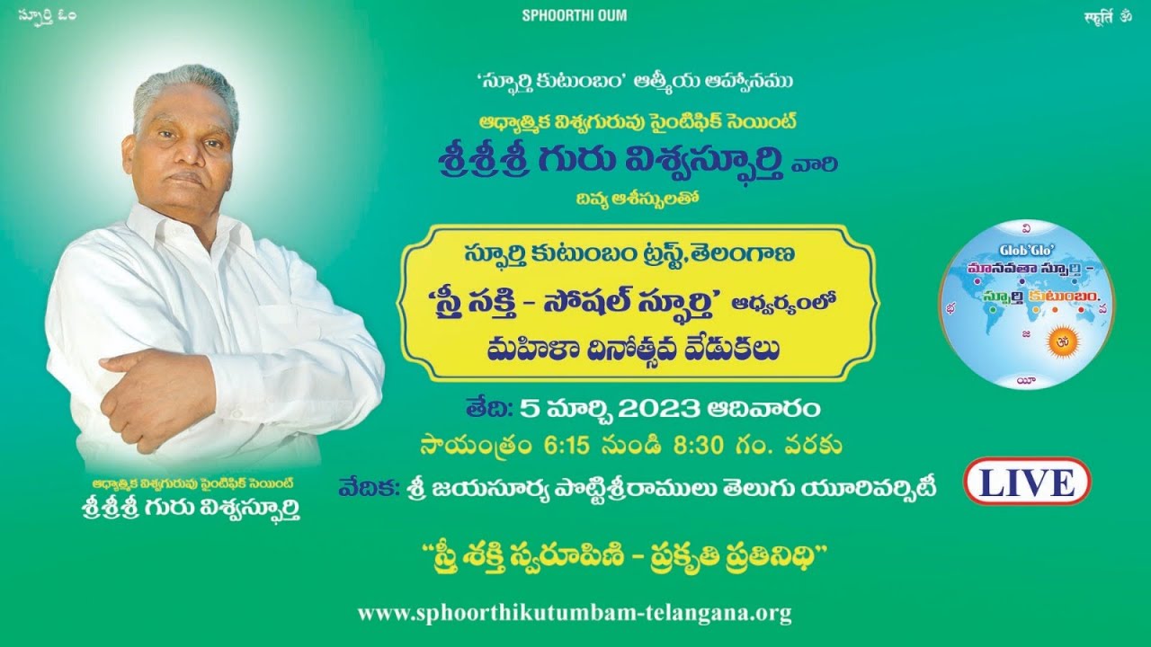 Sri Sri Sri Guru ViswaSphoorthi | Stri Sakti Social Sphoorthi | Women's Day Celebrations. Hyd. T.S