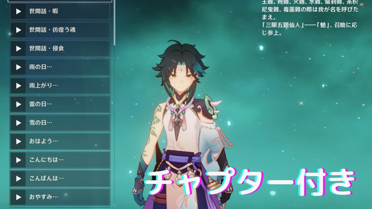 【原神】魈（cv:松岡禎丞）全ボイス集 [好感度6] 【Genshin Impact - XIAO ALL Voice-Over List in Japanese】