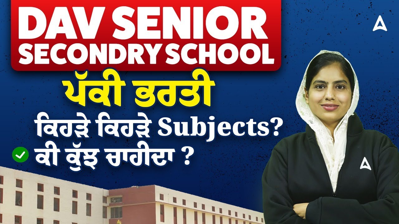 Government Teacher Job Vacancy 2025 in Punjab | ਪੱਕੀ ਭਰਤੀ ਕਿਹੜੇ ਕਿਹੜੇ Subjects? ਕੀ ਕੁੱਝ ਚਾਹੀਦਾ?