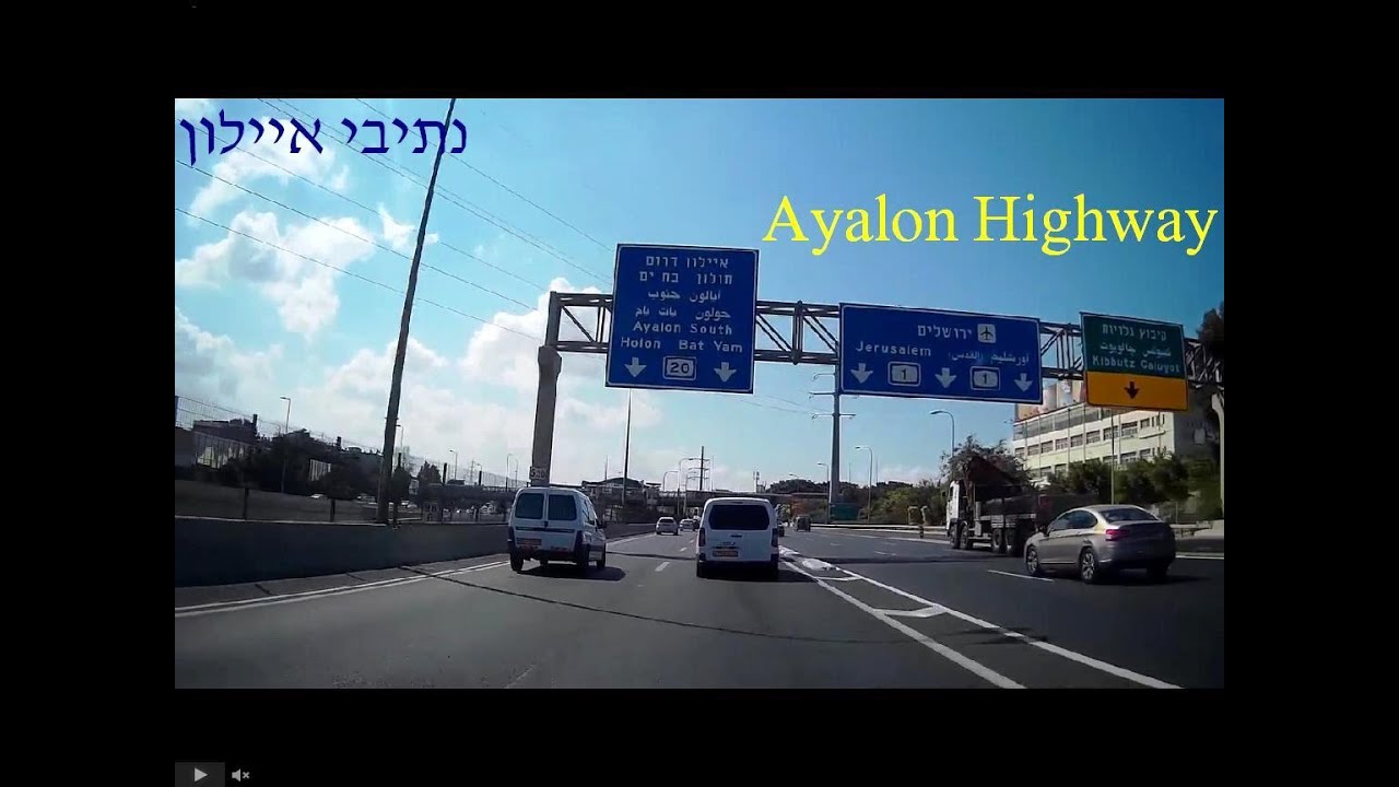 נתיבי איילון, כביש 20 מצפון לדרום, ממחלף שבעת הכוכבים למחלף חולות. Highway 20, Ayalon Highway