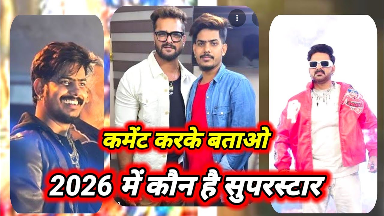2026 में कौन है सुपरस्टार | #Raushan Rohi | #Khesari Lal | #Pawan Singh | Bhojpuri | Review 