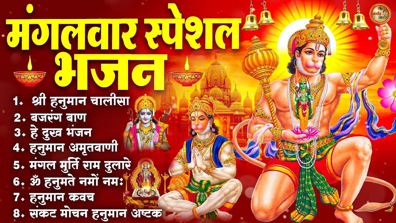 New Hanuman Ji Bhajan 2026 | हनुमान जी के सुपरहिट भजन | Balaji