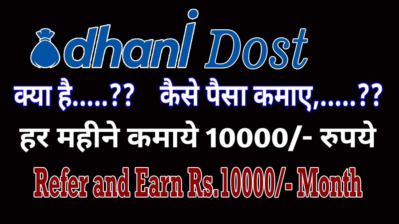 Dhani Dost Kya Hai | How To Earn Money From Dhani | Refer and Earn Rs.10000 per month | Dhani Dost