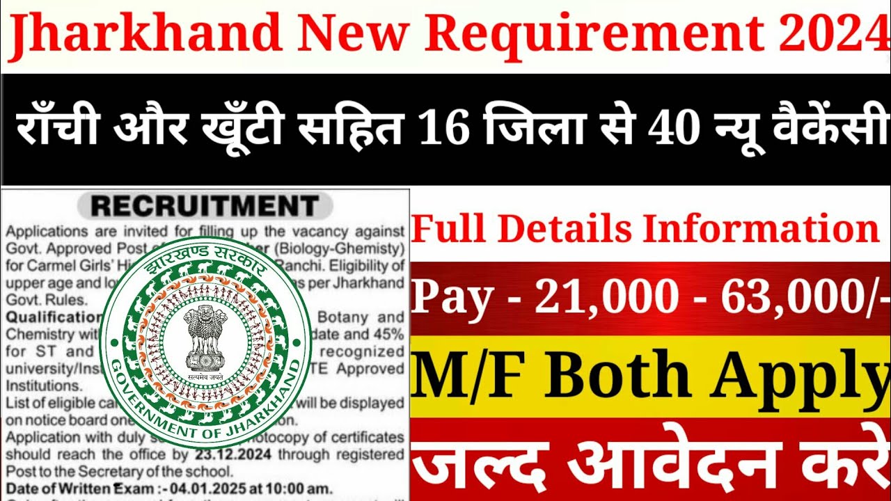 राँची और खूँटी सहित 16 जिला से 40 न्यू वैकेंसी | Ranchi and khunti job | Jharkhand New vacancy 2024
