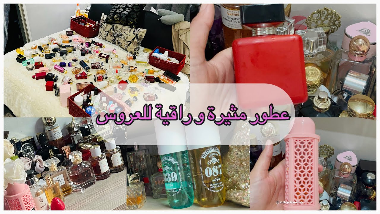 عطوري المفضلة😍راقية و مثيرة للعروس و عشاق الاناقة😉#روتين #عطور #perfume #عطوري #تنظيف