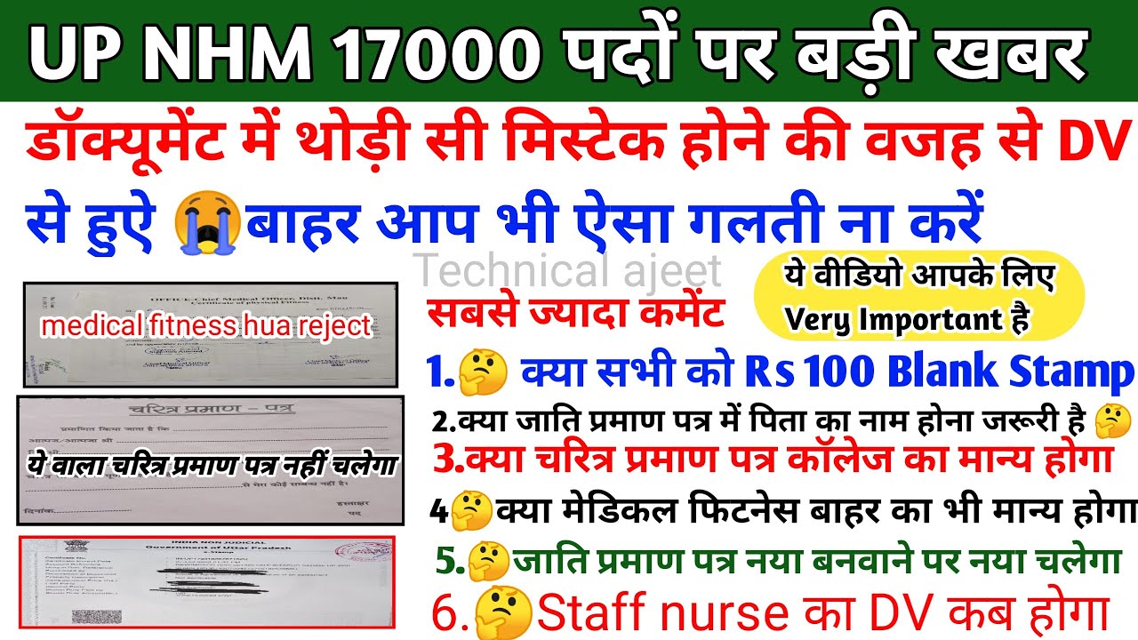 UP NHM 17000 Joining New Update | up nhm 17000 document verification  up nhm waiting list 2024