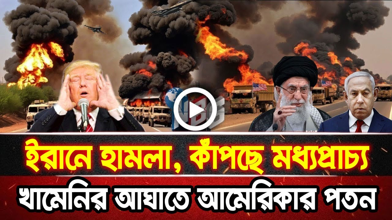 আন্তর্জাতিক খবর 08 Feb 2026 bbc news আন্তর্জাতিক সংবাদ breaking news বিশ্ব সংবাদ ইসরাইল-ইরান-আমেরিকা