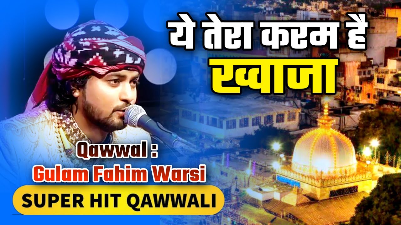 Ye Tera Karam Hai Khawaja #qawwali | Fahim Gulam Waris | ये तेरा करम है ख़्वाजा | Qawwali