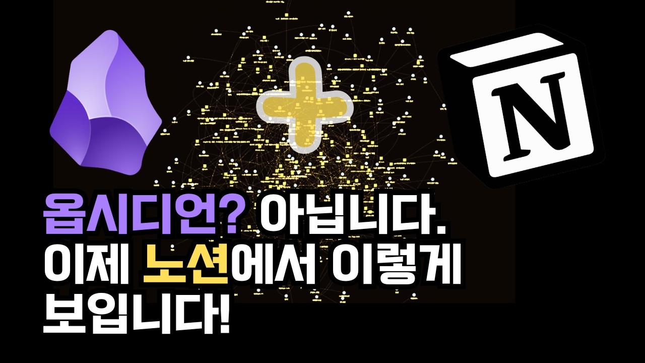 노션(Notion)에서 세컨드브레인으로 내 지식 관리하는 가장 좋은 방법  | 노션 PARA + GTD 무료 템플릿