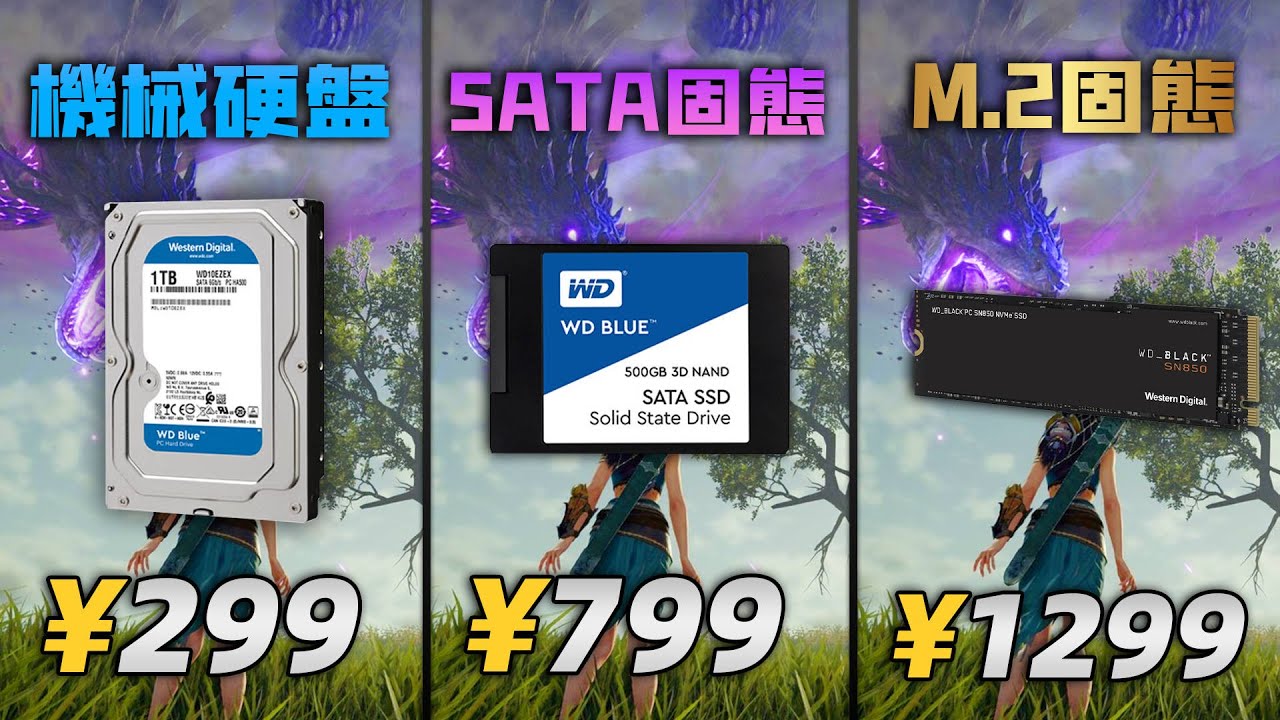 M.2固態 VS SATA固態 VS 機械硬盤：系統開機、遊戲加載、文件複制，究竟誰才是裝機的最佳之選？「超極氪」