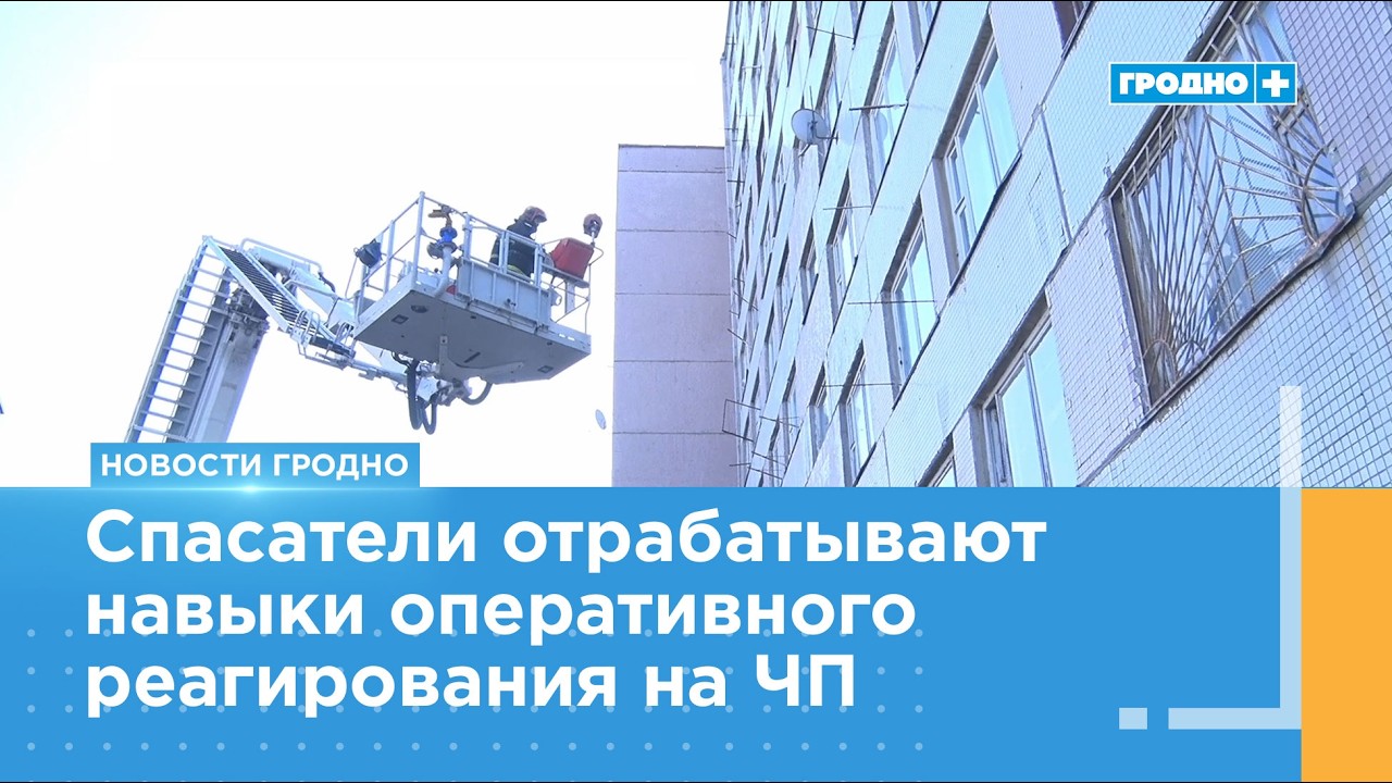 Эвакуация жильцов общежития по улице Дзержинского в Гродно