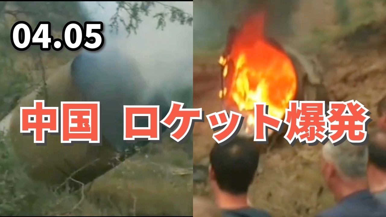 中国、ロケット爆発