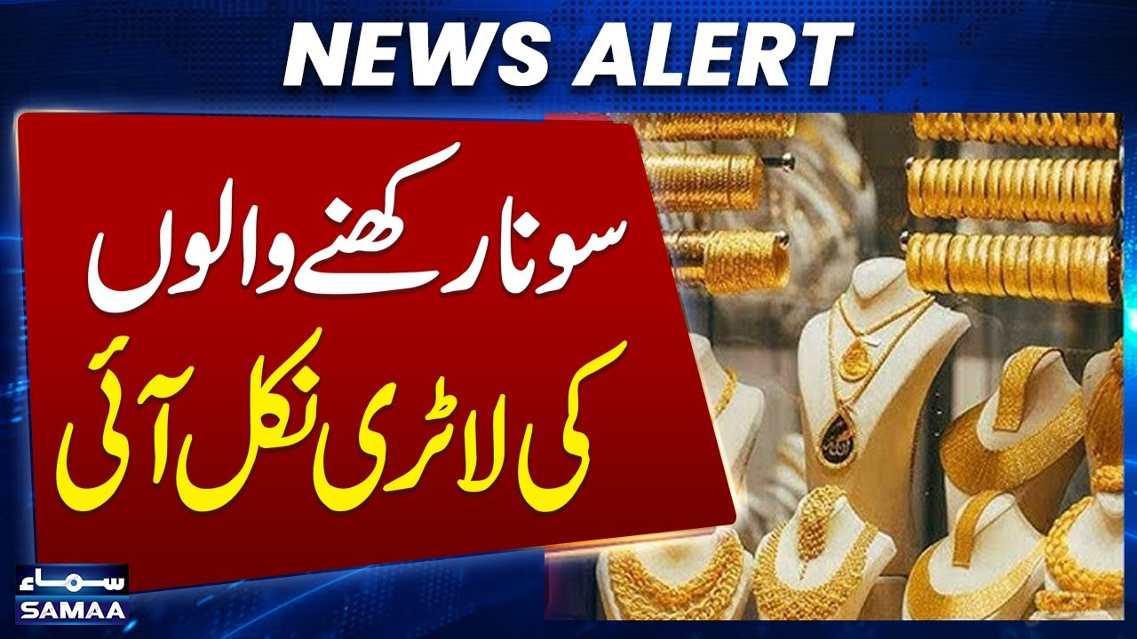 Gold price in Pakistan | Gold Price Increase | Gold Rates in Pakistan | Latest Gold Rates