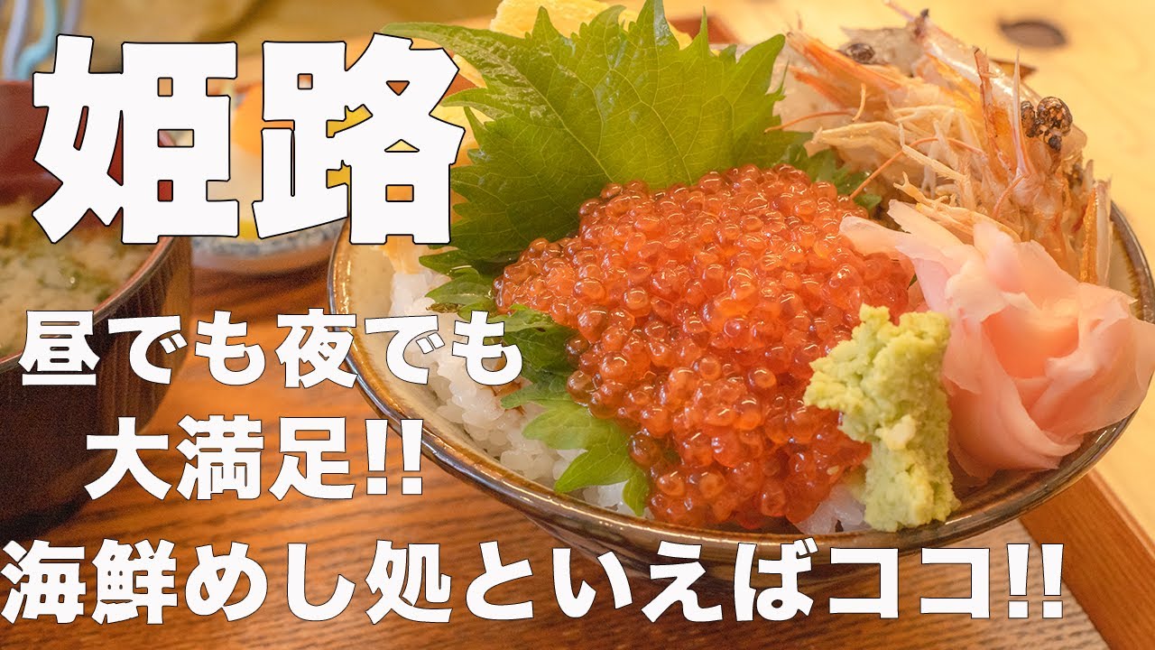 【姫路グルメ】今年オープンしたばかりの海鮮めし処へ行ってみたら、居酒屋メニューだけでなく定食も豊富でランチ訪問でも大満足だった。（大衆富士食堂・喫茶フクナガ）