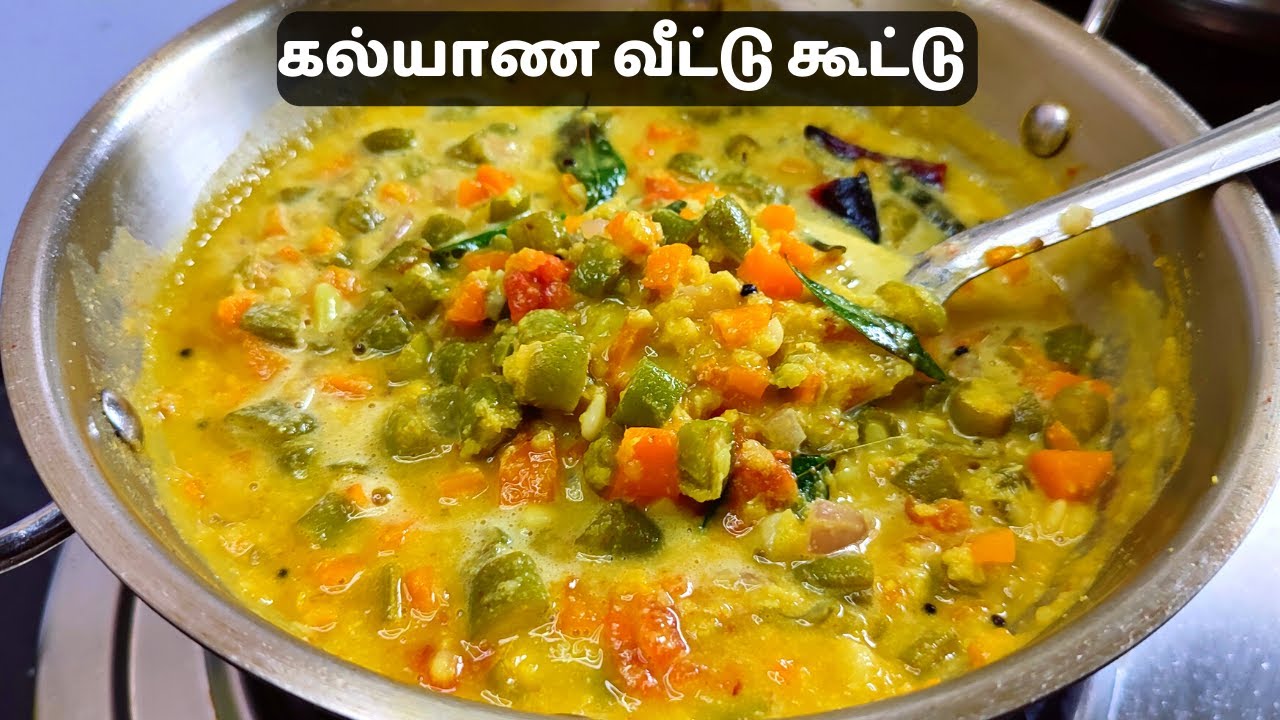 பீன்ஸ் கேரட் கூட்டு சுவையாக செய்வது எப்படி | Beans carrot kootu in Tamil | Hotel style kootu Recipe
