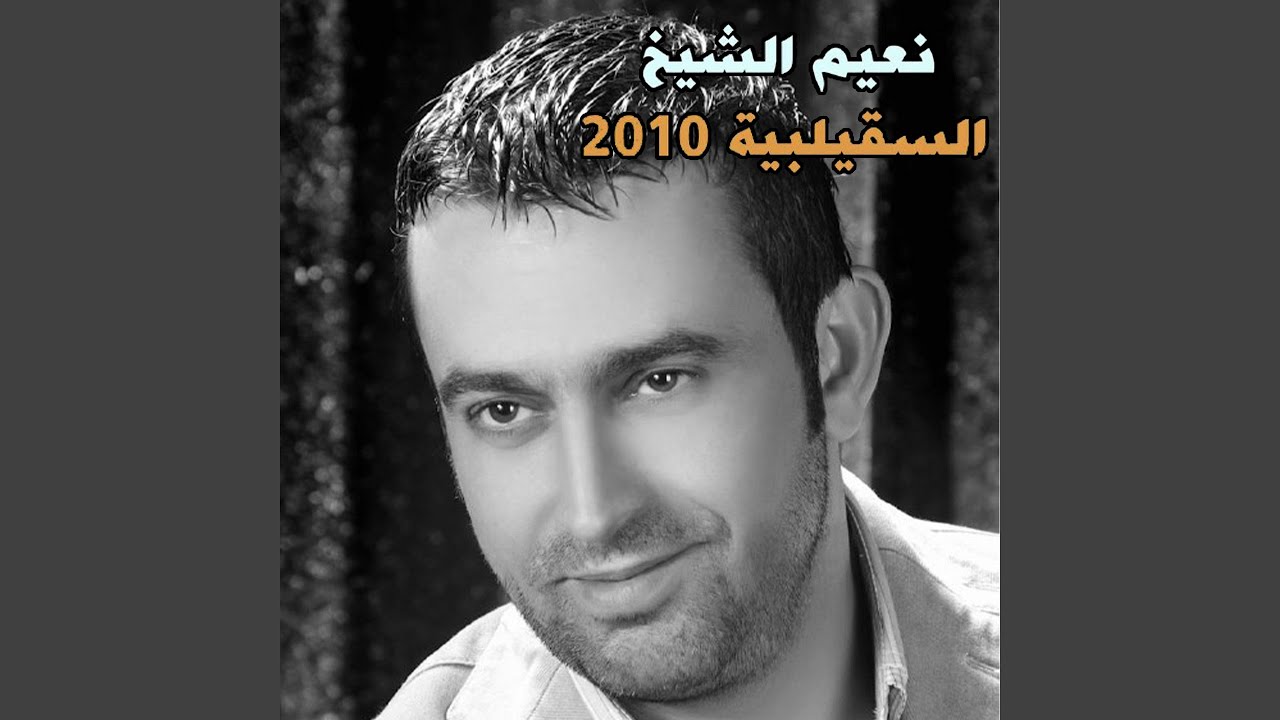 Ya Arab El Sharqia