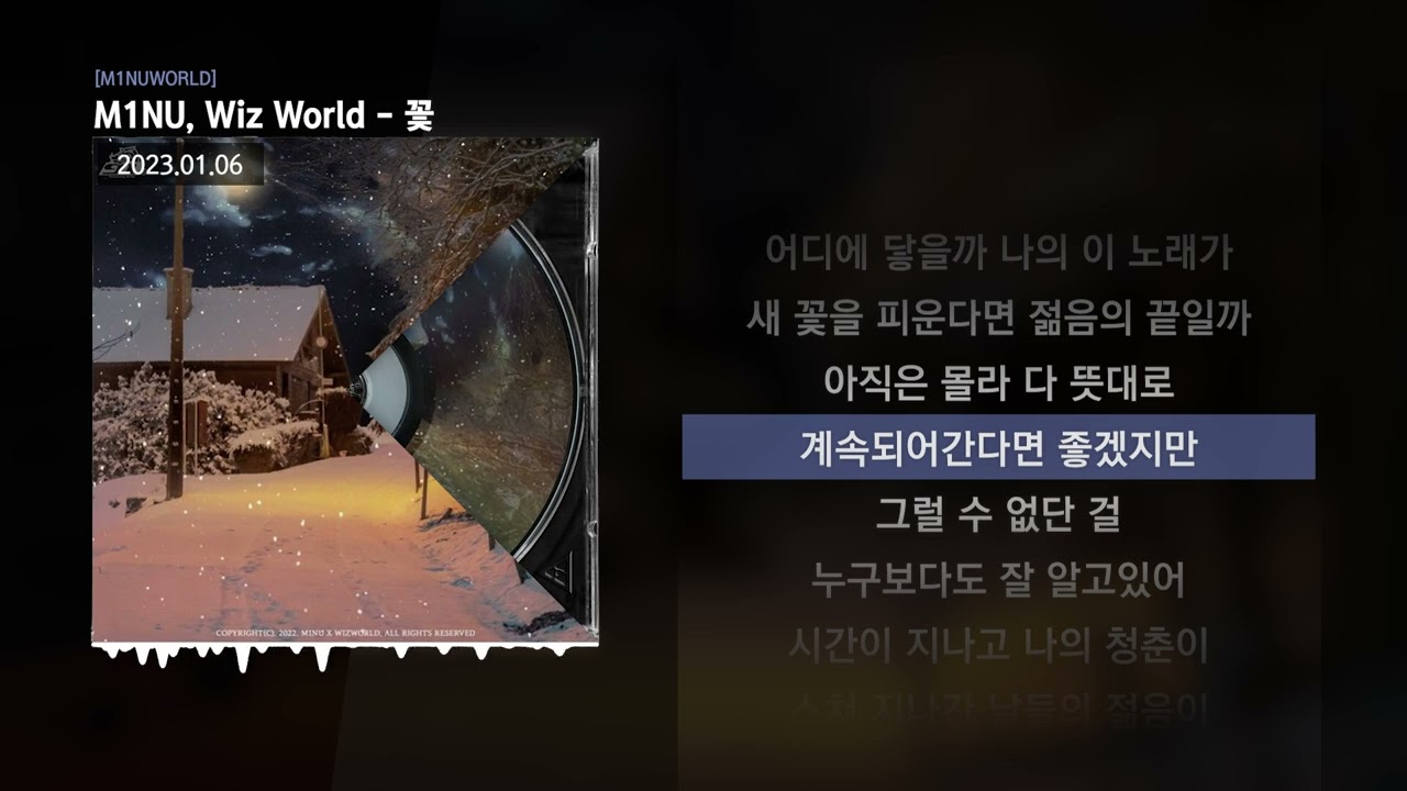 M1NU, Wiz World - 꽃 [M1NUWORLD]ㅣLyrics/가사