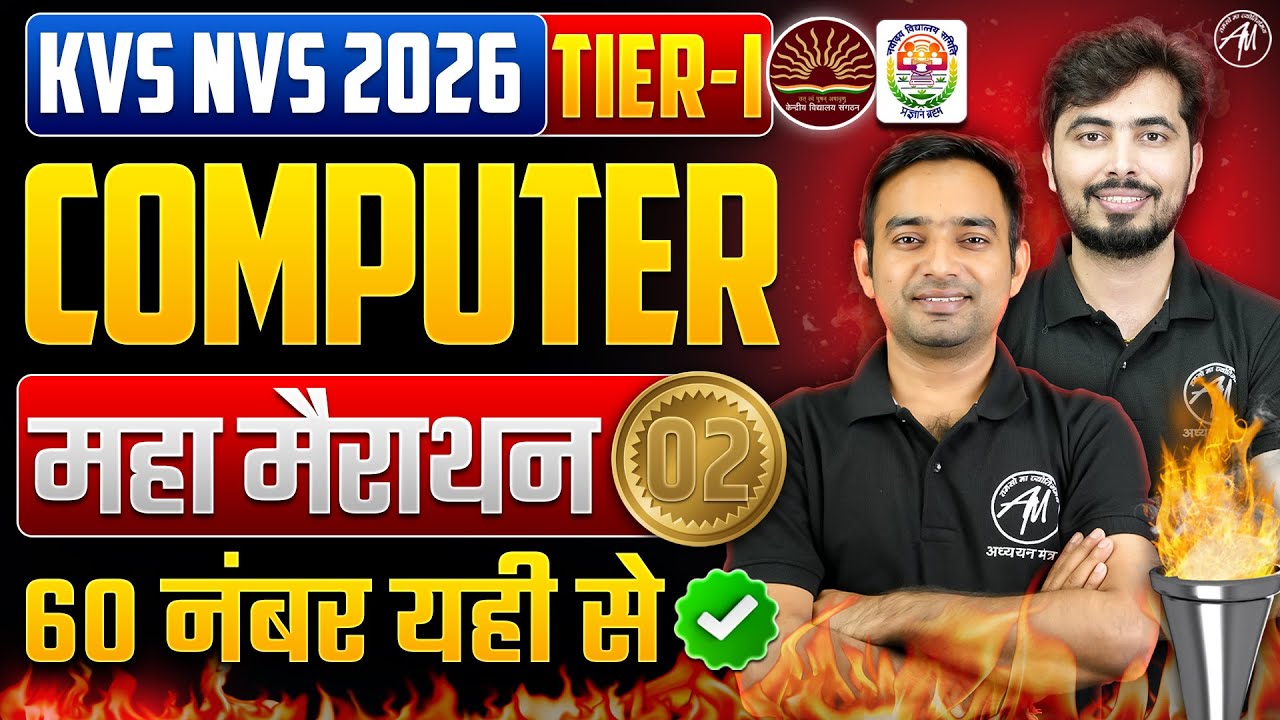 Computer सम्पूर्ण महा मैराथन-2 for KVS NVS EXAM 2026 | KVS NVS Tier 1 Computer by Adhyayan Mantra