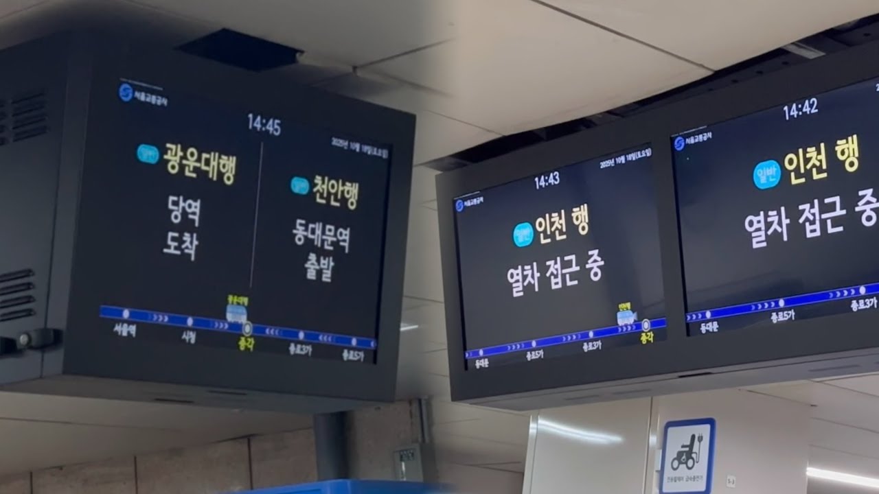서울교통공사 1호선 대합실 도착 안내기 전면 개량(구·신형 안내기 철거 후 새로 설치)