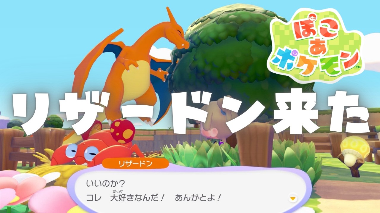 #5【ポケライフ】ポケモンセンター出来てるかな？？『ぽこあポケモン』-アルのゲーム部屋-