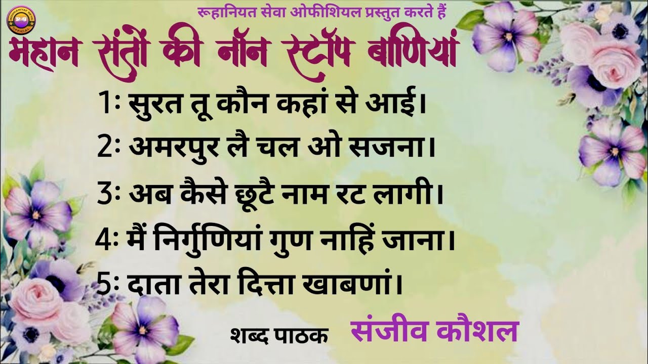 महान संतों की बाणियां~Non Stop-11 | Non Stop Satguru Shabad Sangreh | Hit Shabads Collections Rssb