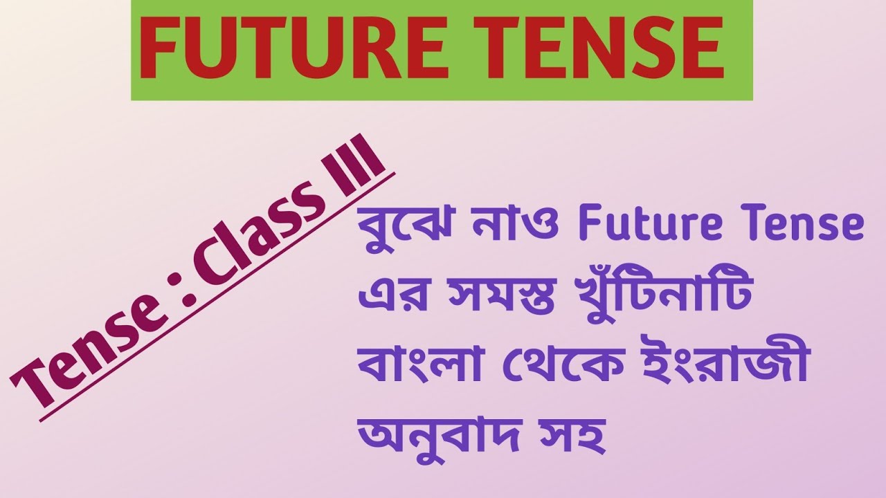 Future Tense : Concept, Form And Example || Translation From Bengali ||