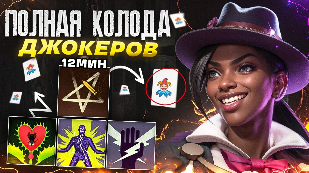 ФАСТ РИКОШЕТ для ФАРМА ДЖОКЕРОВ на РЕЙФ 🥶