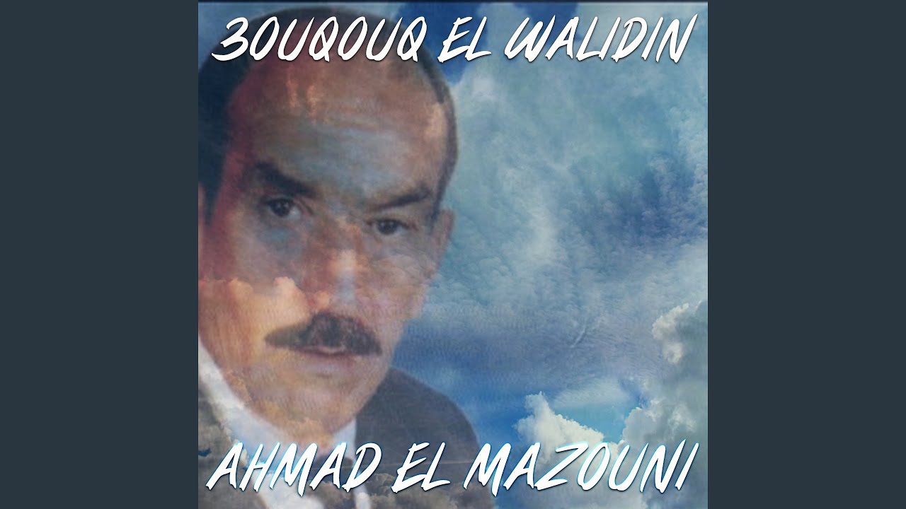 3ouqouq El Walidin