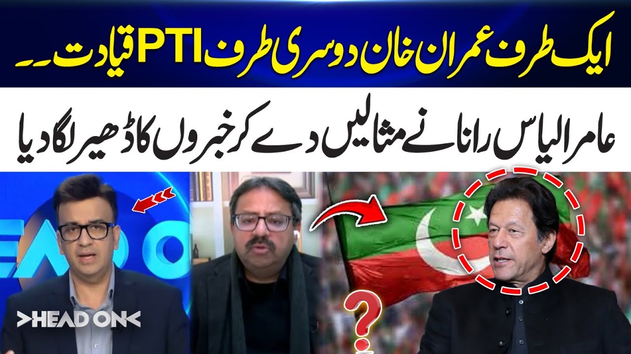 Imran Khan vs PTI Leadership – Aamir Ilyas Rana Drops Shocking Examples!