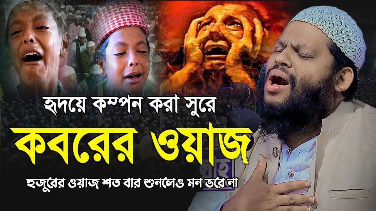 হুজুরের ওয়াজ শত বার শুনলেও মন ভরে না । Bangla waz । Quri Saidul Islam Asad waj